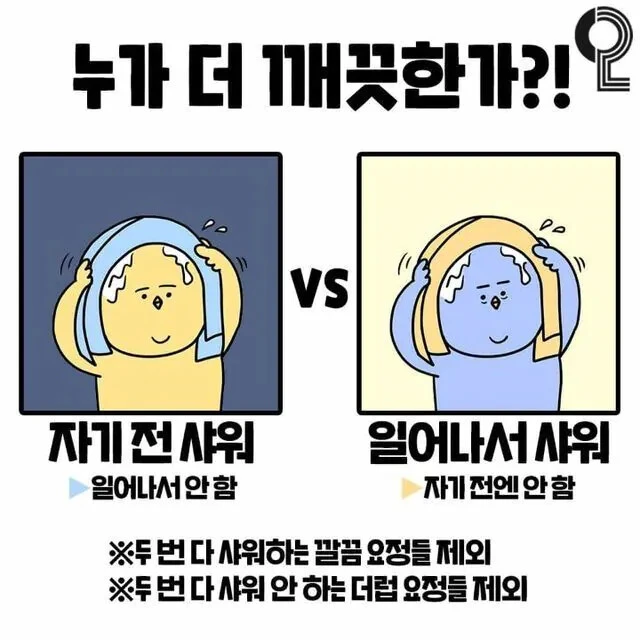 누가 더 깨끗할까?jpg