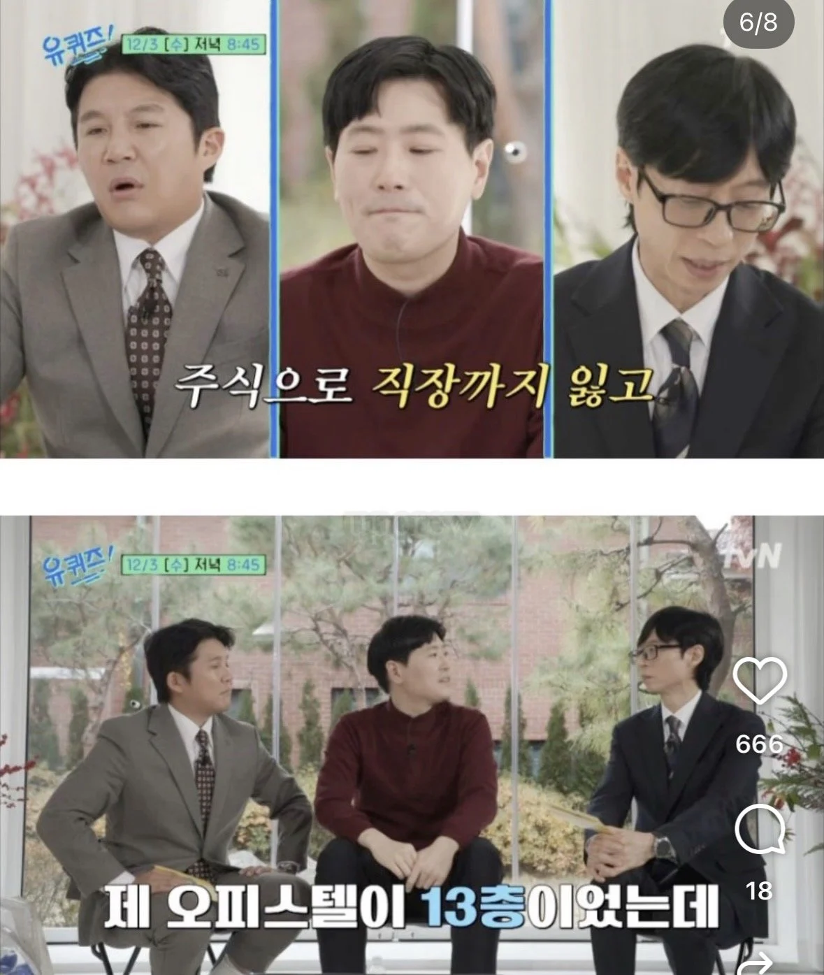 유퀴즈에 출연한 주식으로 전재산 잃은 정신과 의사