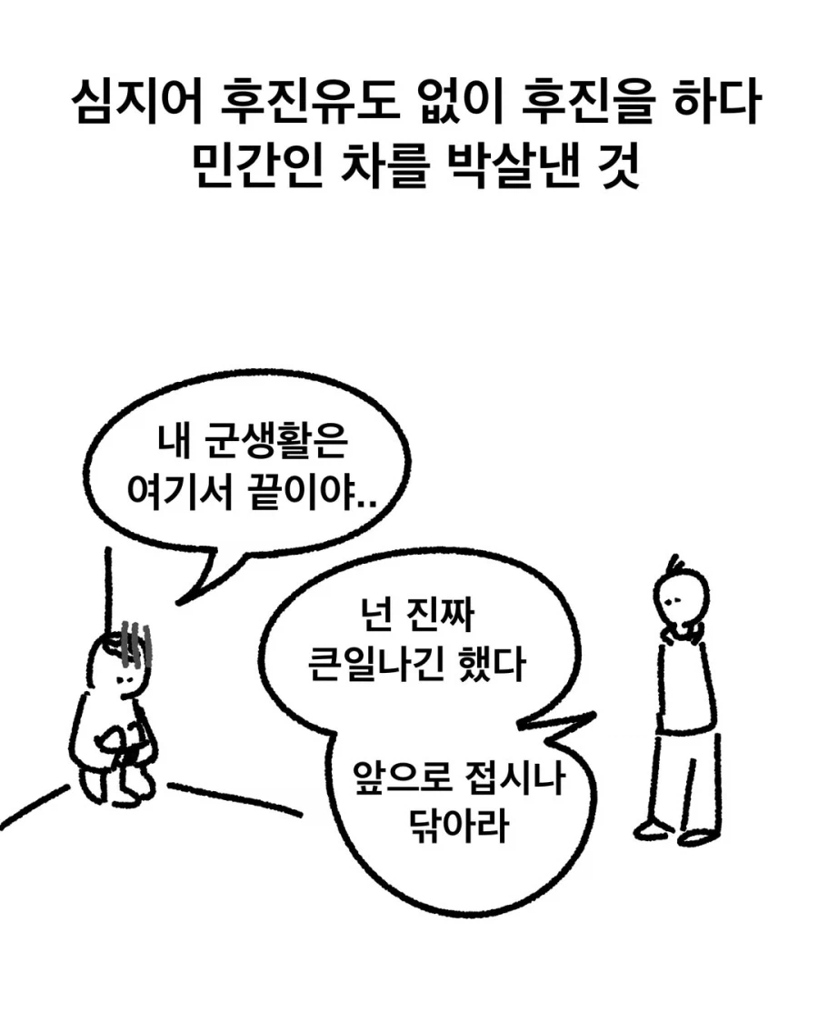 후진사고에 대한 군대의 접근법