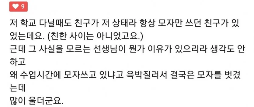탈모가 온 중3 학생