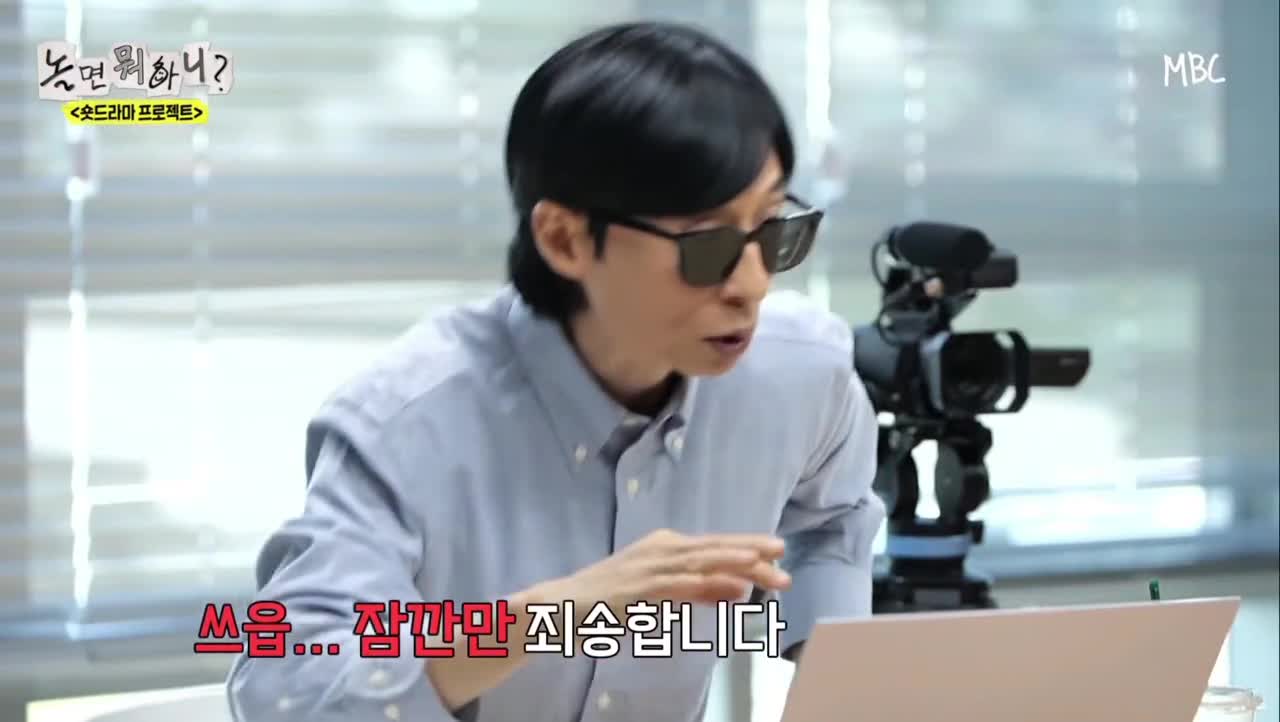 유재석이 소리 질려서 놀라신 MBC 직원