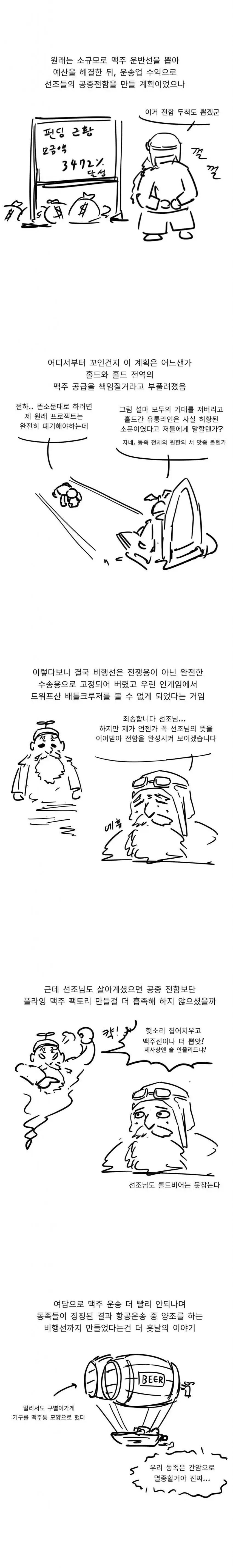 드워프가 비행선 만드는 만화