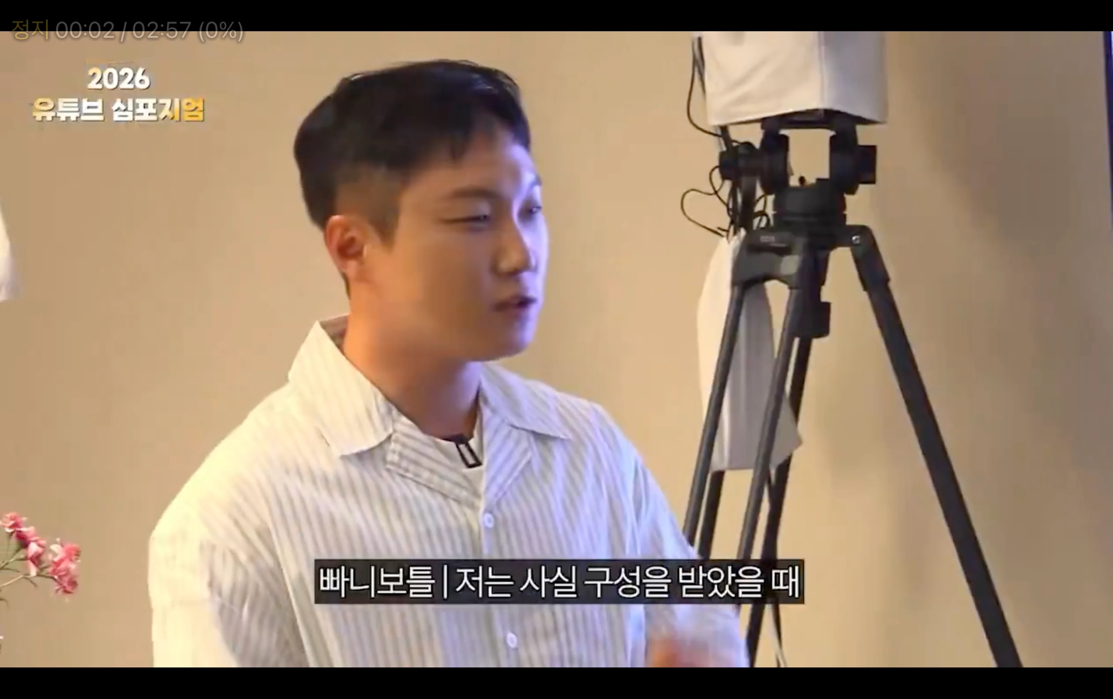 유튜버 앞에서 광역 도발한 빠니보틀