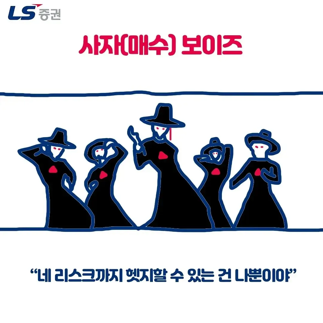 LS 증권 드립 짤 모음
