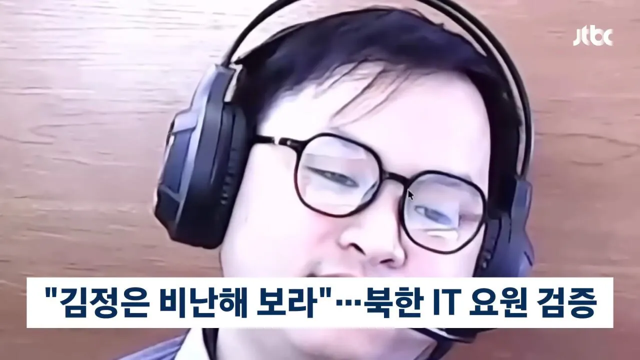 "김정은 개새끼해봐"를 면접 질문으로 쓰는 회사 ㄷㄷ.jpg