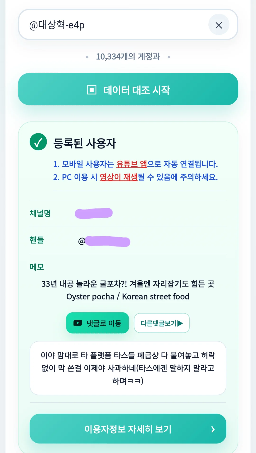 🦪) 오싹오싹 굴단의 채증 도구들을 알아보자