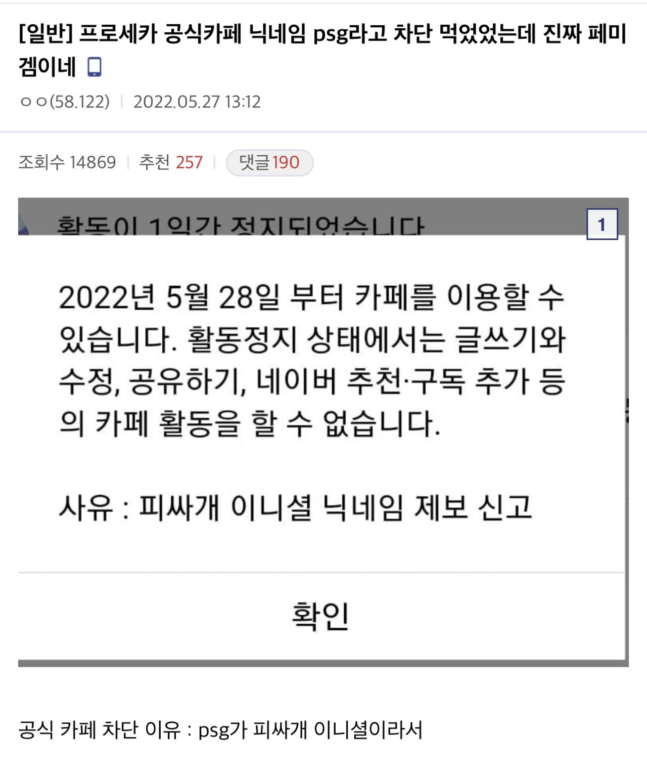 게임 공식카페 닉네임 정지 이유 레전드ㅋㅋㅋ.jpg