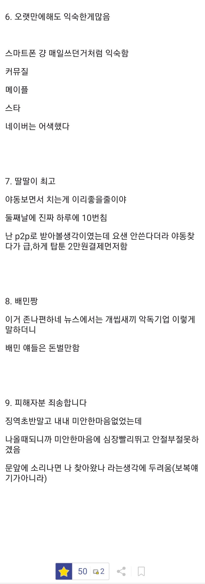 징역 8년 살고 나온 사람의 후기