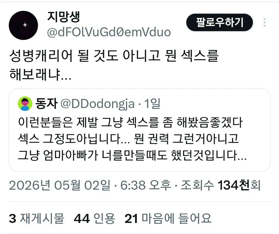 님 섹스 옹호자임??