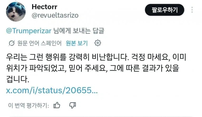 어제 유튜버 응원영상에 박제된 인종차별자 멕시코인 근황