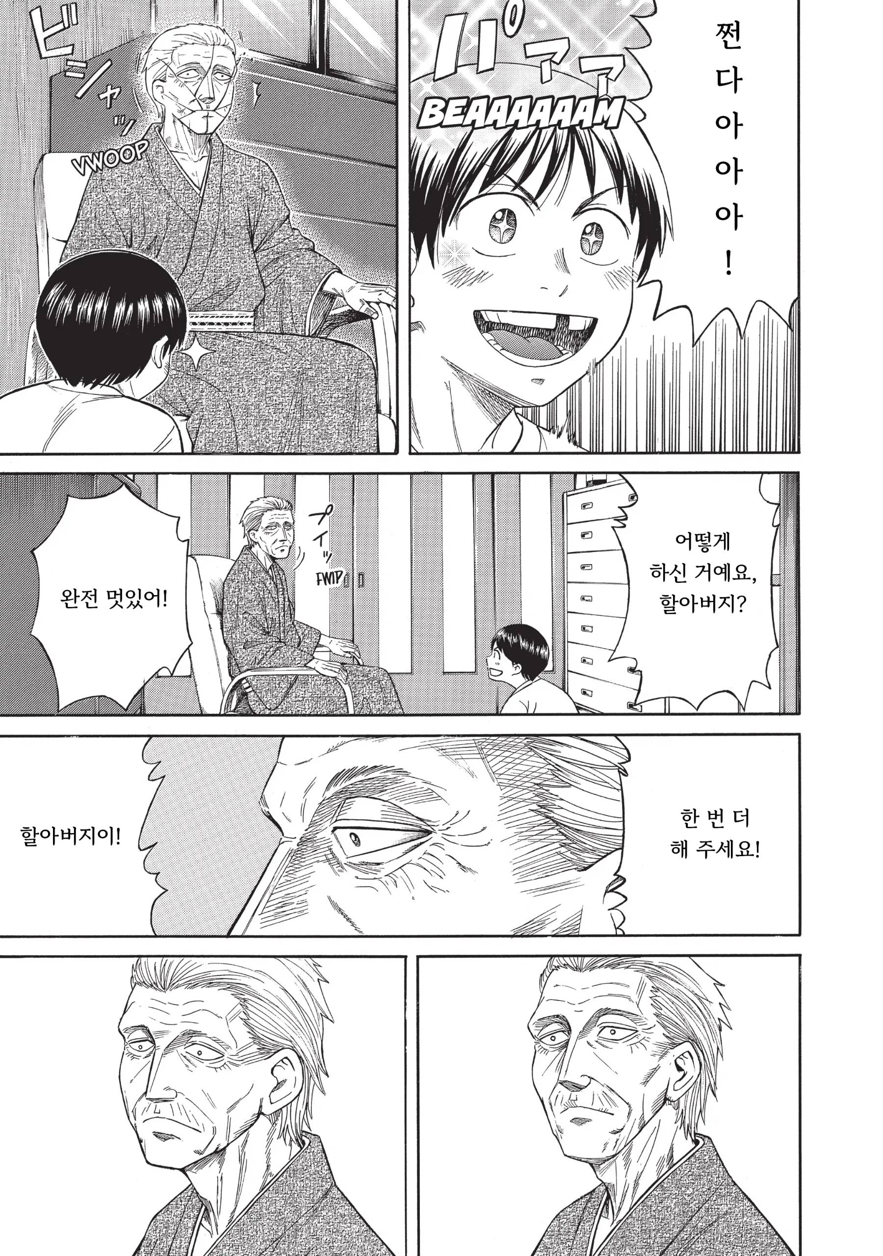 140살을 산 기생수.manhwa