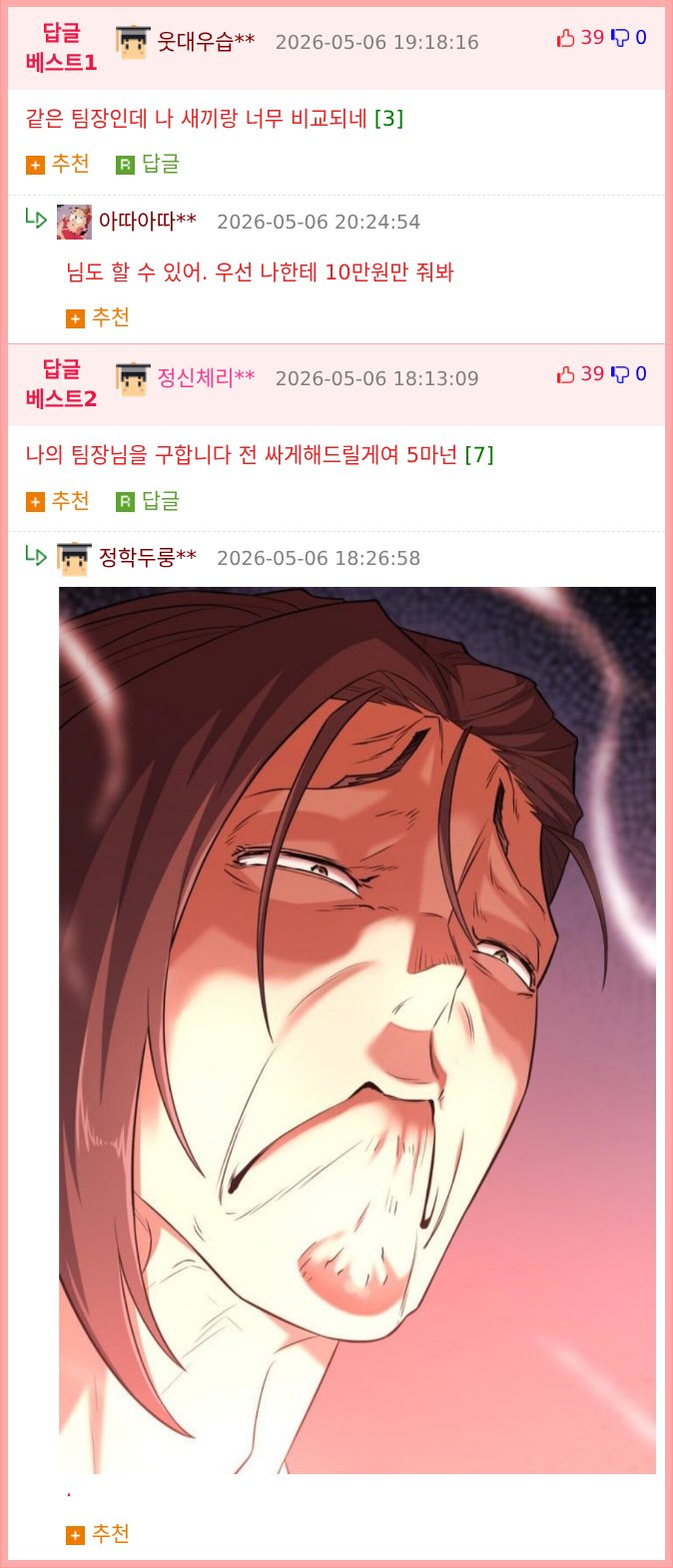 팀장이 어린이날 불러서 팀장 집에 갔다옴..