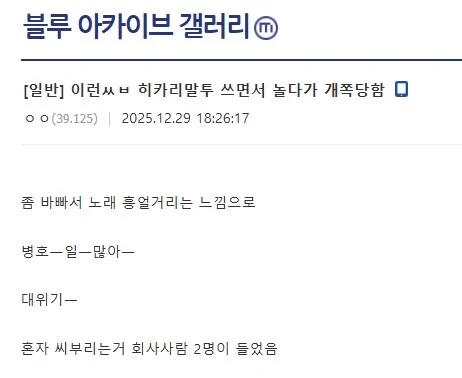 회사에서 씹덕겜따라하다가 사회적 자살한 직원