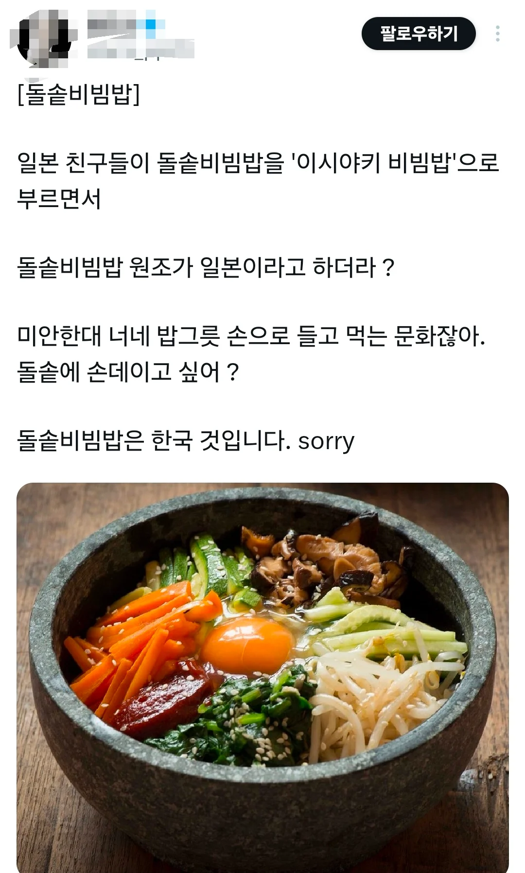 일본이 돌솥비빔밥 못 뺏어가는 이유