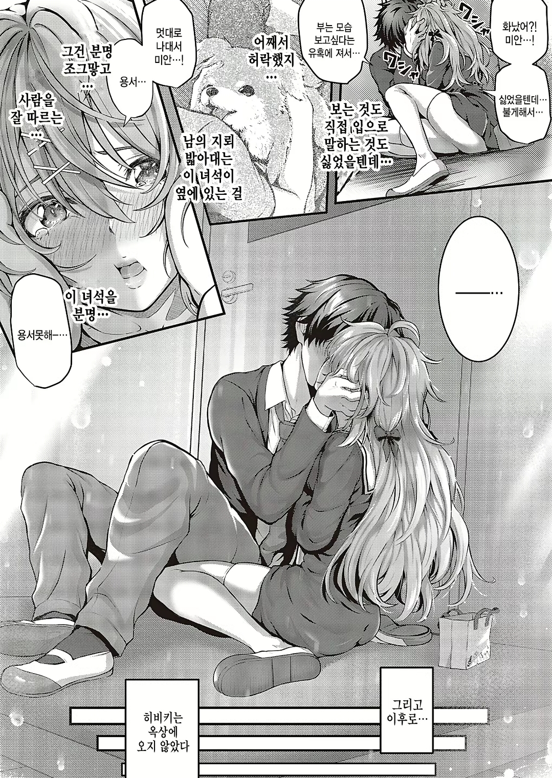 악기를 다룰줄 알면 좋은 이유 .manhwa