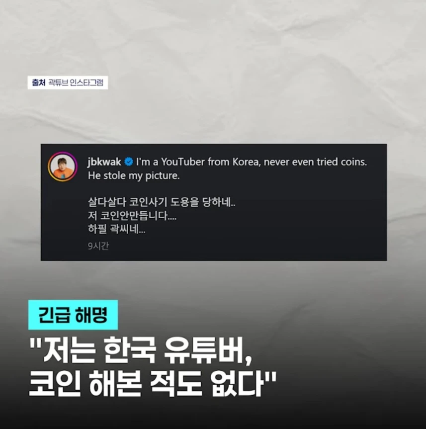 550억 코인 해킹 사태로 비난 폭격 당하는 곽튜브