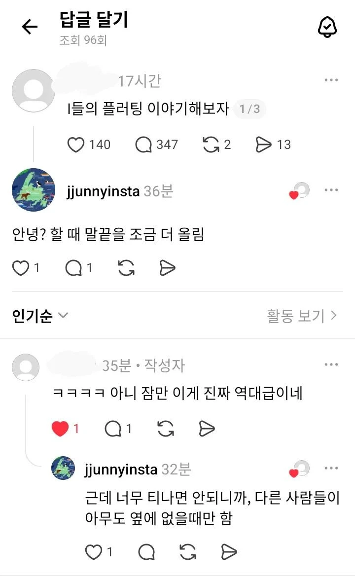I가 플러팅 하는 법