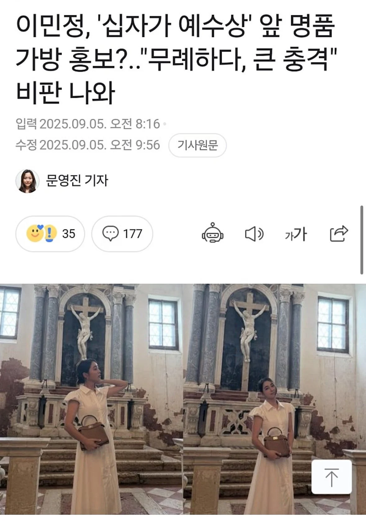 이민정이 인스타에 올렸다 욕먹은 사진