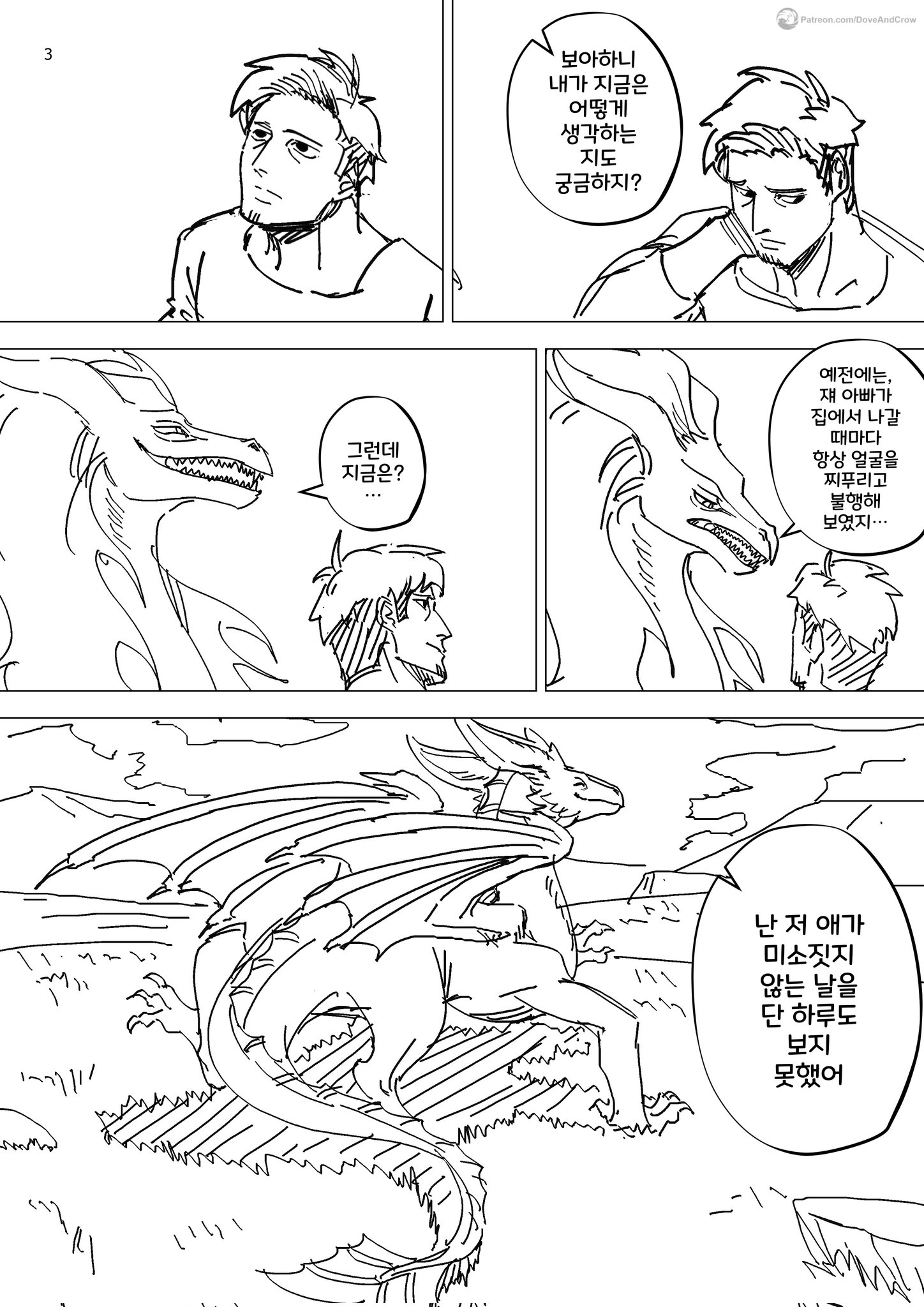 드래곤 아내와 결혼생활3 manhwa