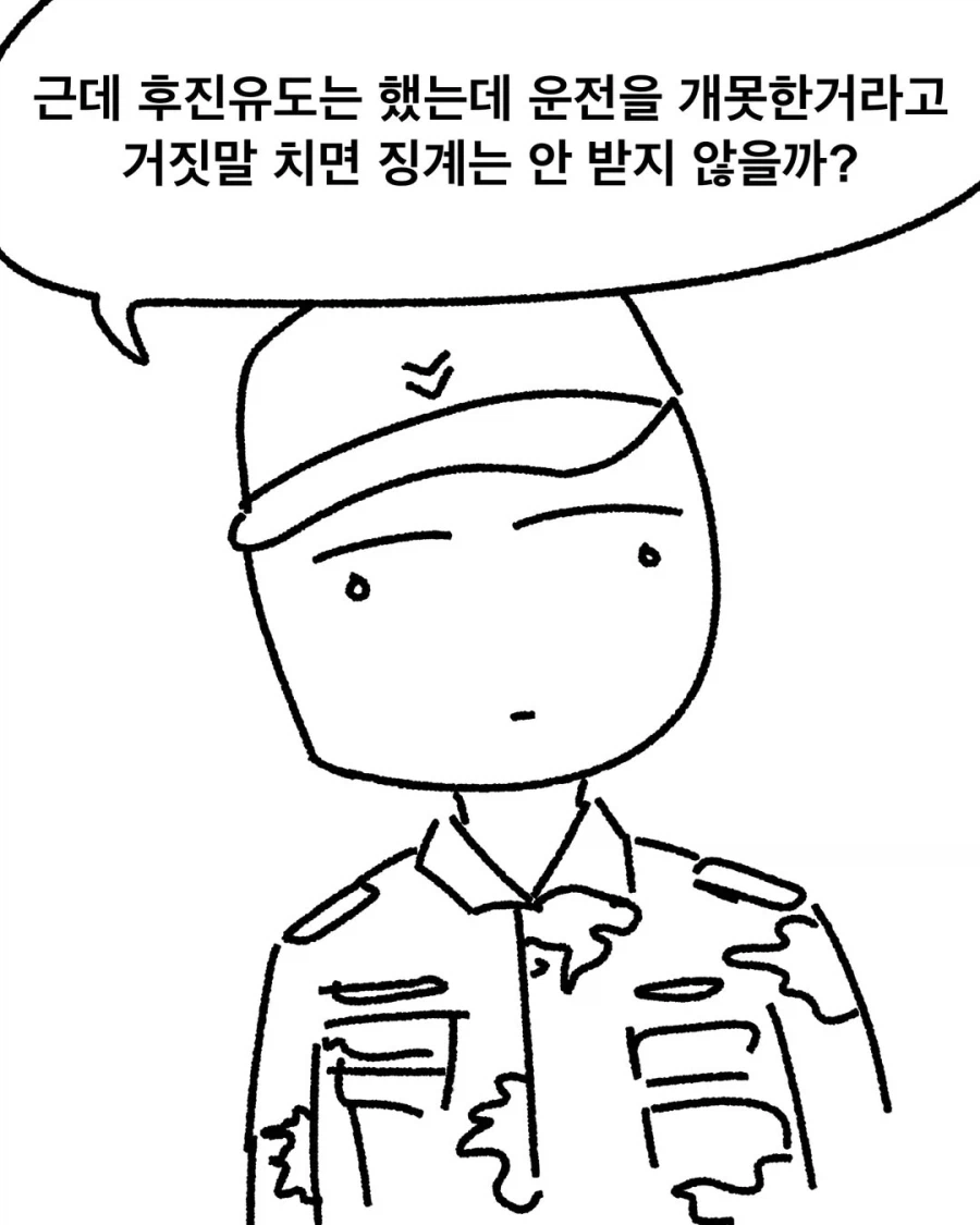 후진사고에 대한 군대의 접근법