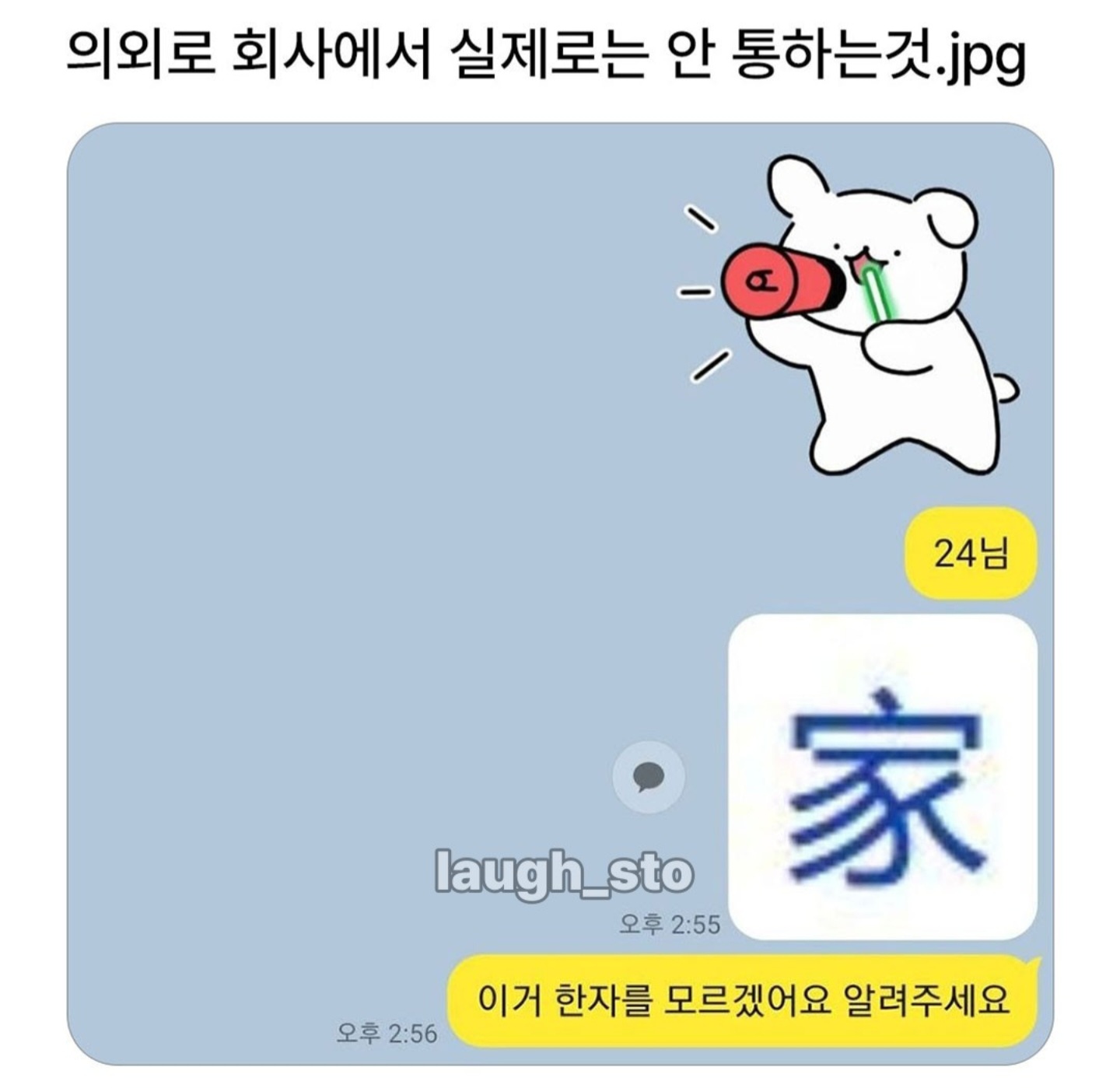 의외로 회사에서 안통하는것