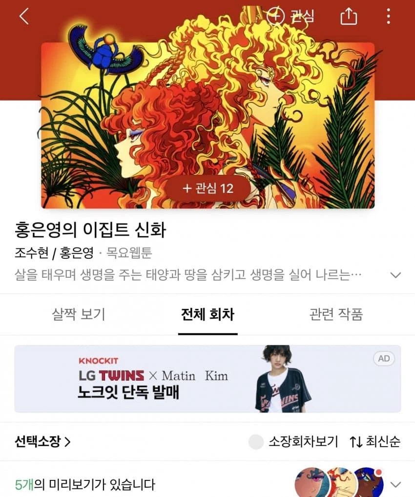 갑자기 씹사기 치트키를 꺼낸 네이버 웹툰