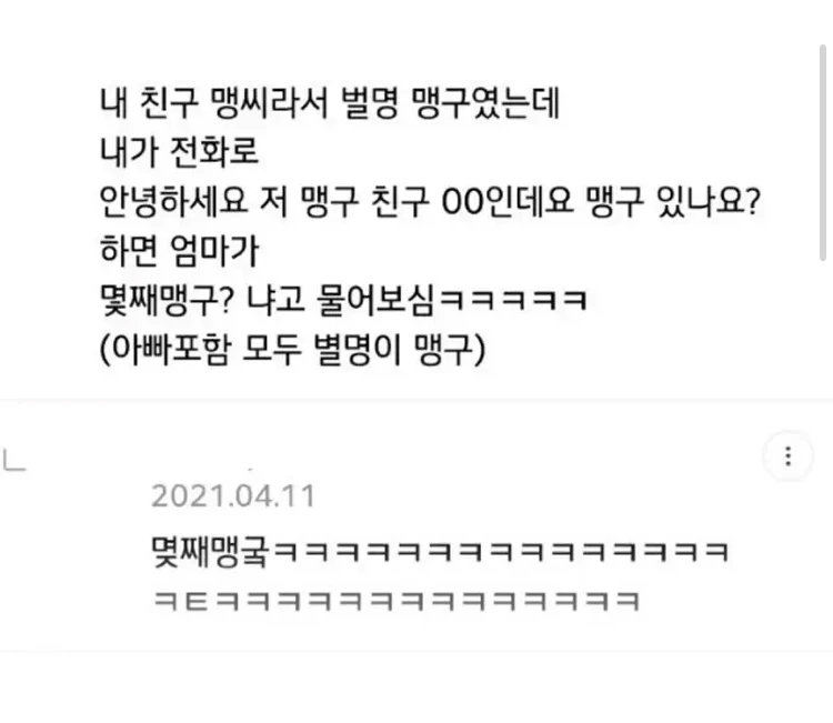 내 친구 성이 맹씨인데.jpg