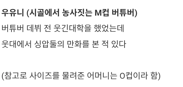 방송 중 웃대 언급했다는 여성 방송인
