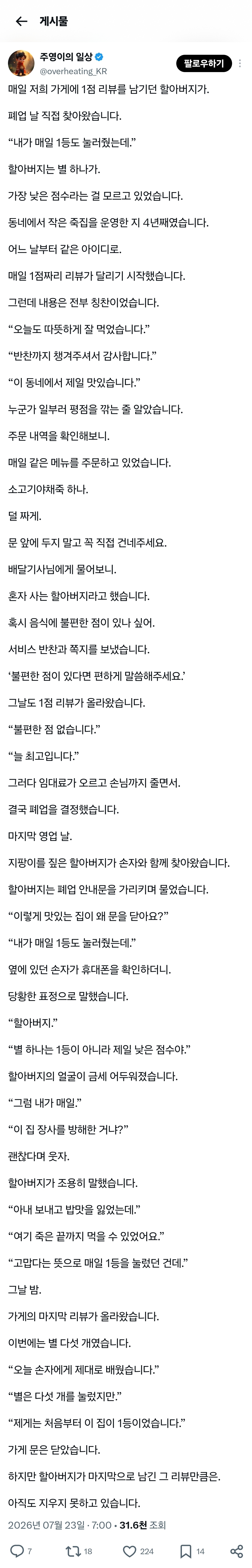 1점이 1등인줄 아셨던 할아버지.jpg