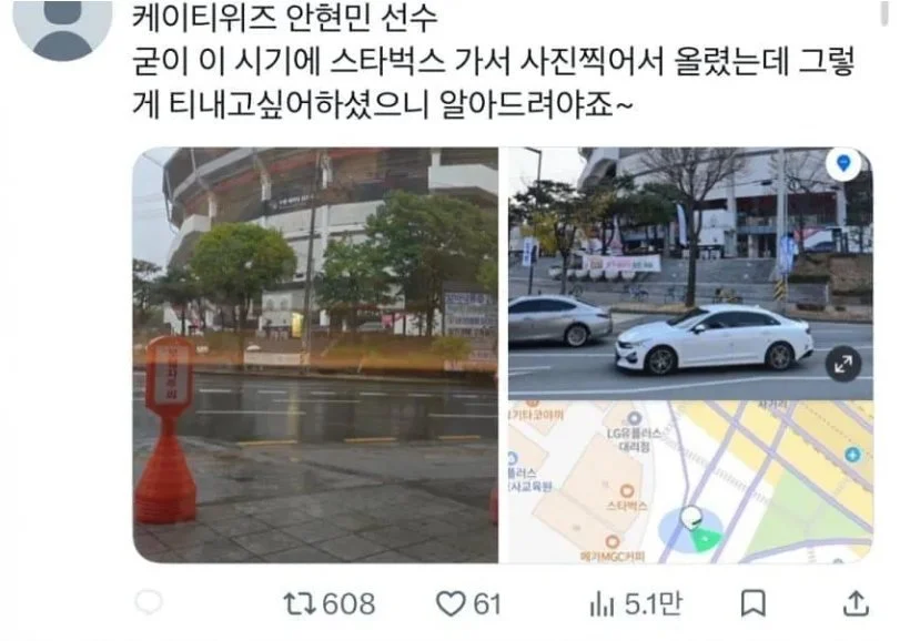 스타벅스 자경단에 검열당한 KT 안현민