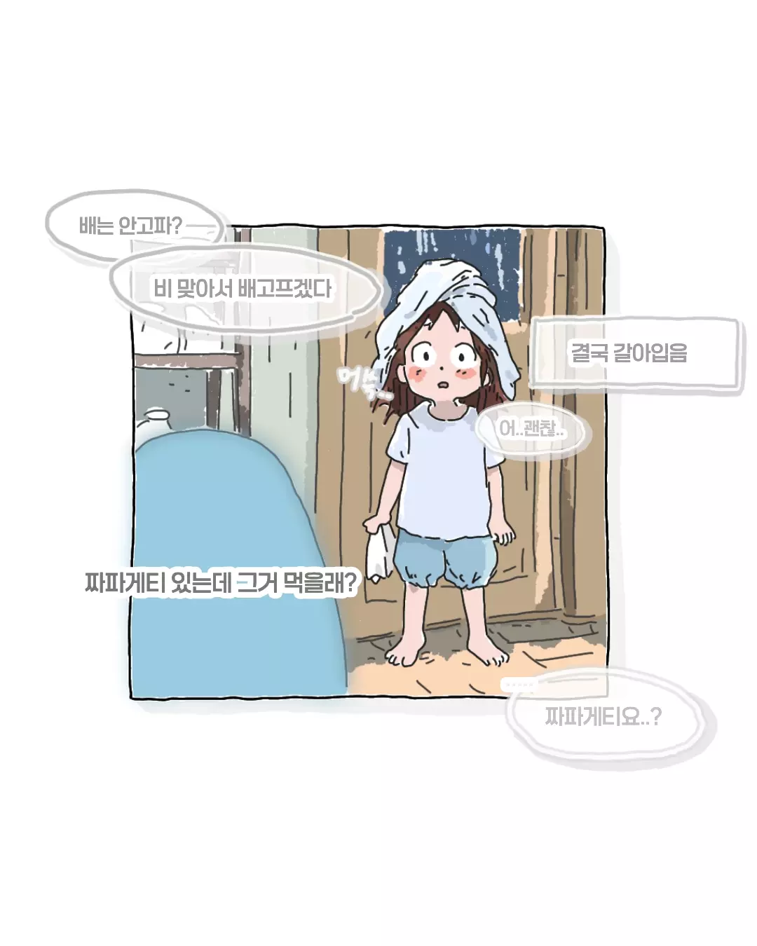 비오는날 윗집할머니에게 온 전화