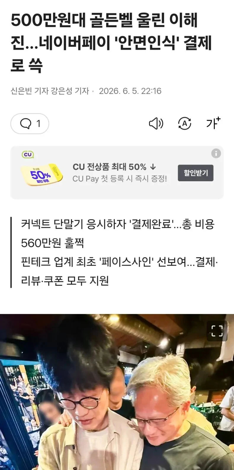 안면인식 결제장면 본 젠슨황 반응.jpg