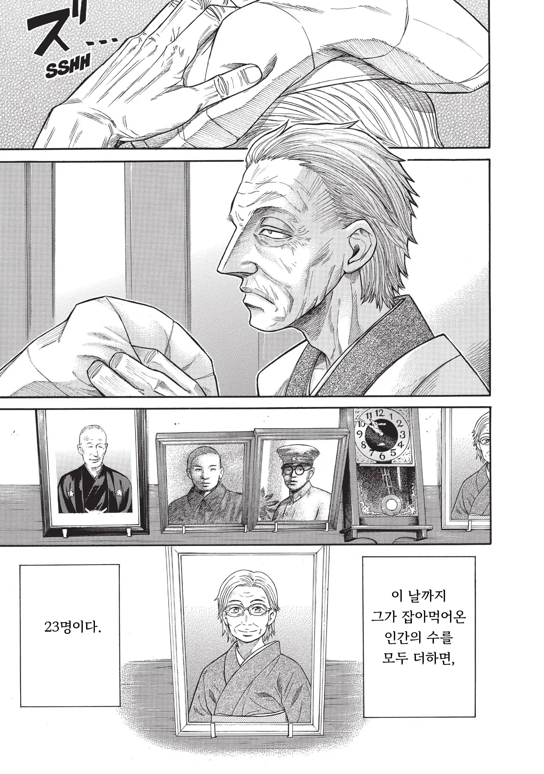 140살을 산 기생수.manhwa