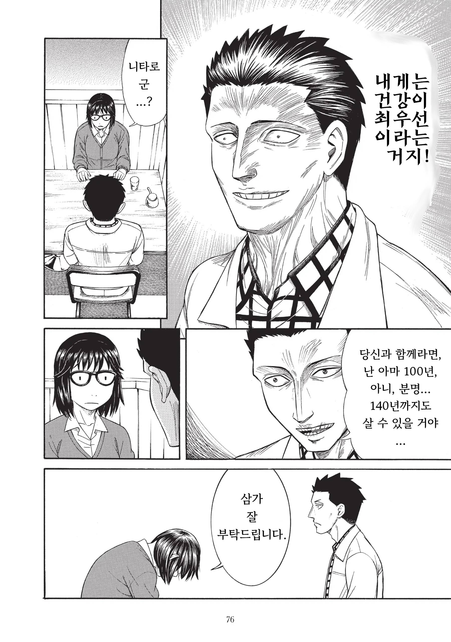 140살을 산 기생수.manhwa