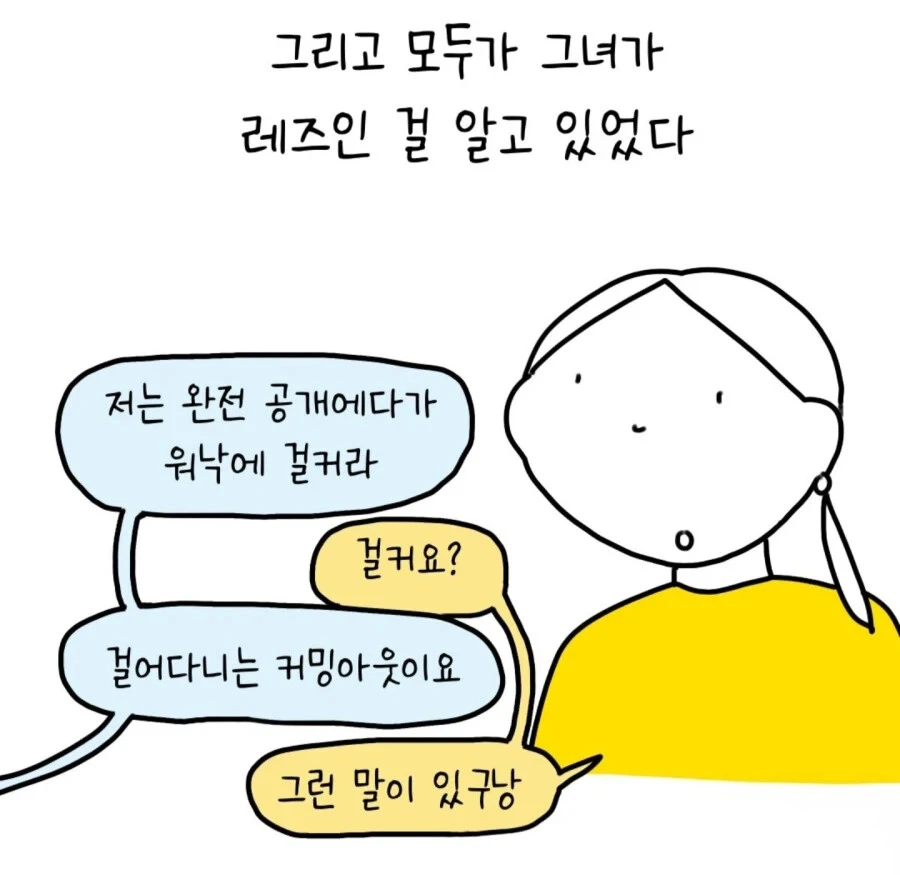레즈비언처럼 보이는 여자를 본 만화