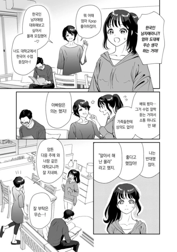 일본 만화속 한국인 묘사