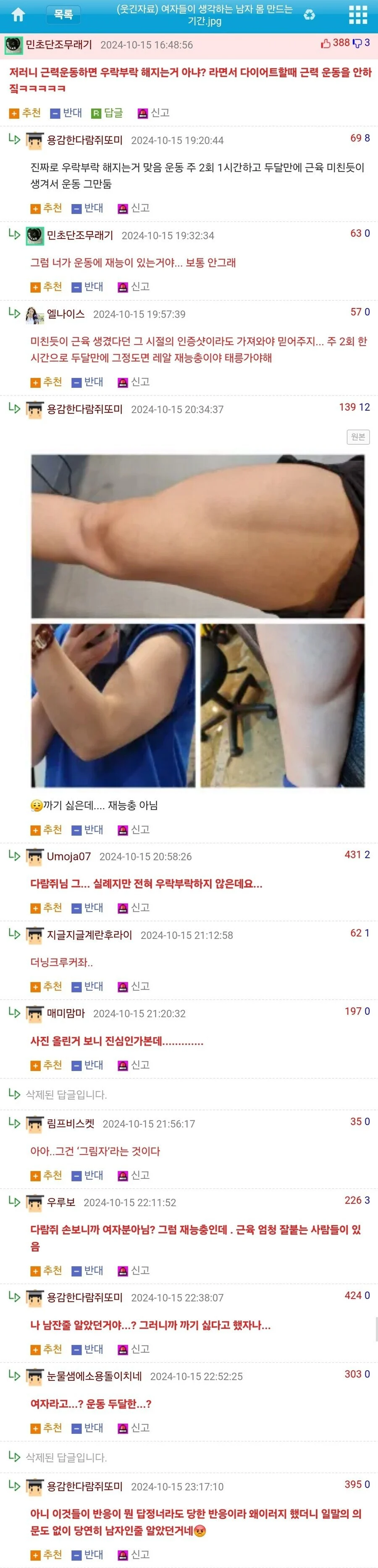근육 인증했다가 비웃음만 들은 웃대녀.jpg