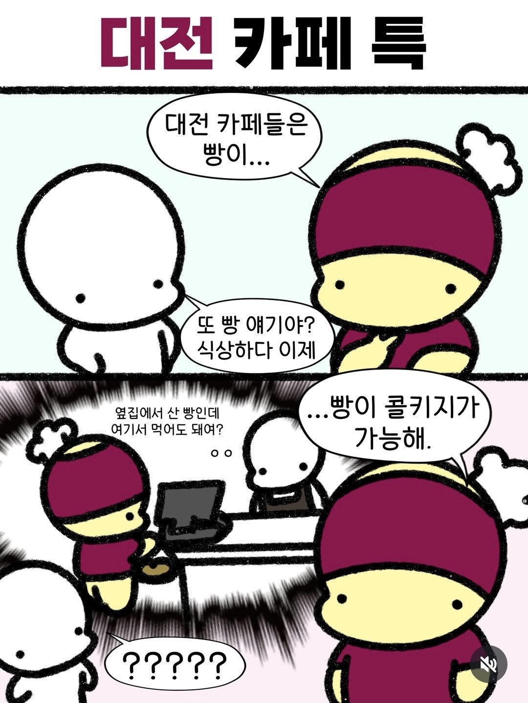 대전에만 있는 특이한 까페문화(?)