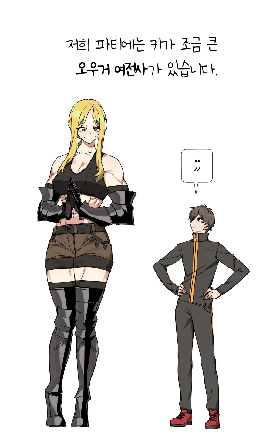 같은 파티의 여전사가 조금 불편한 이유 manhwa