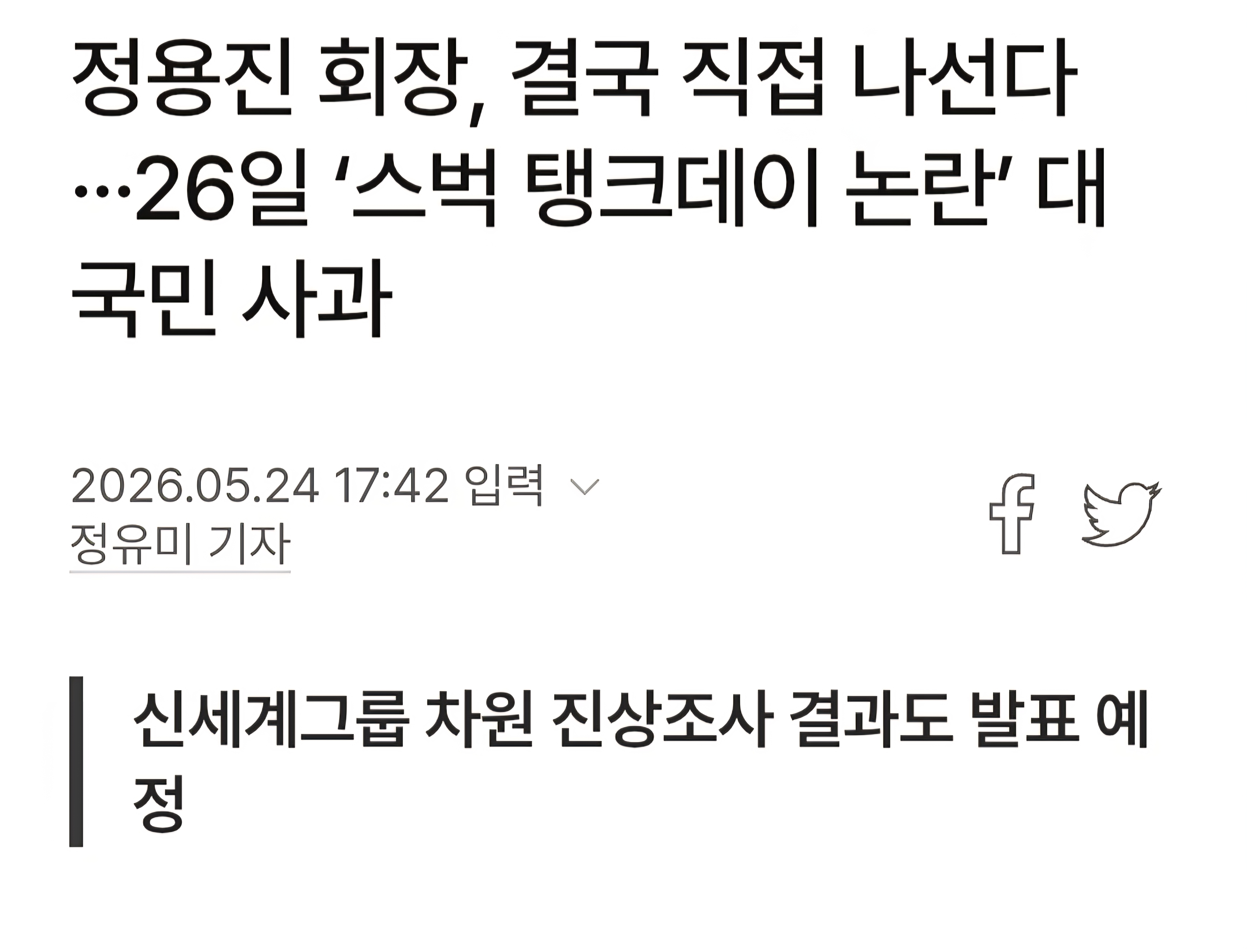 야. 용진이 형 왜 사과하냐?ㅋㅋ