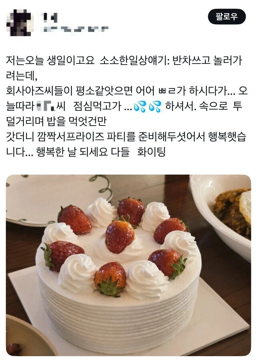 무슨 생일이라고 연차를 써.jpg