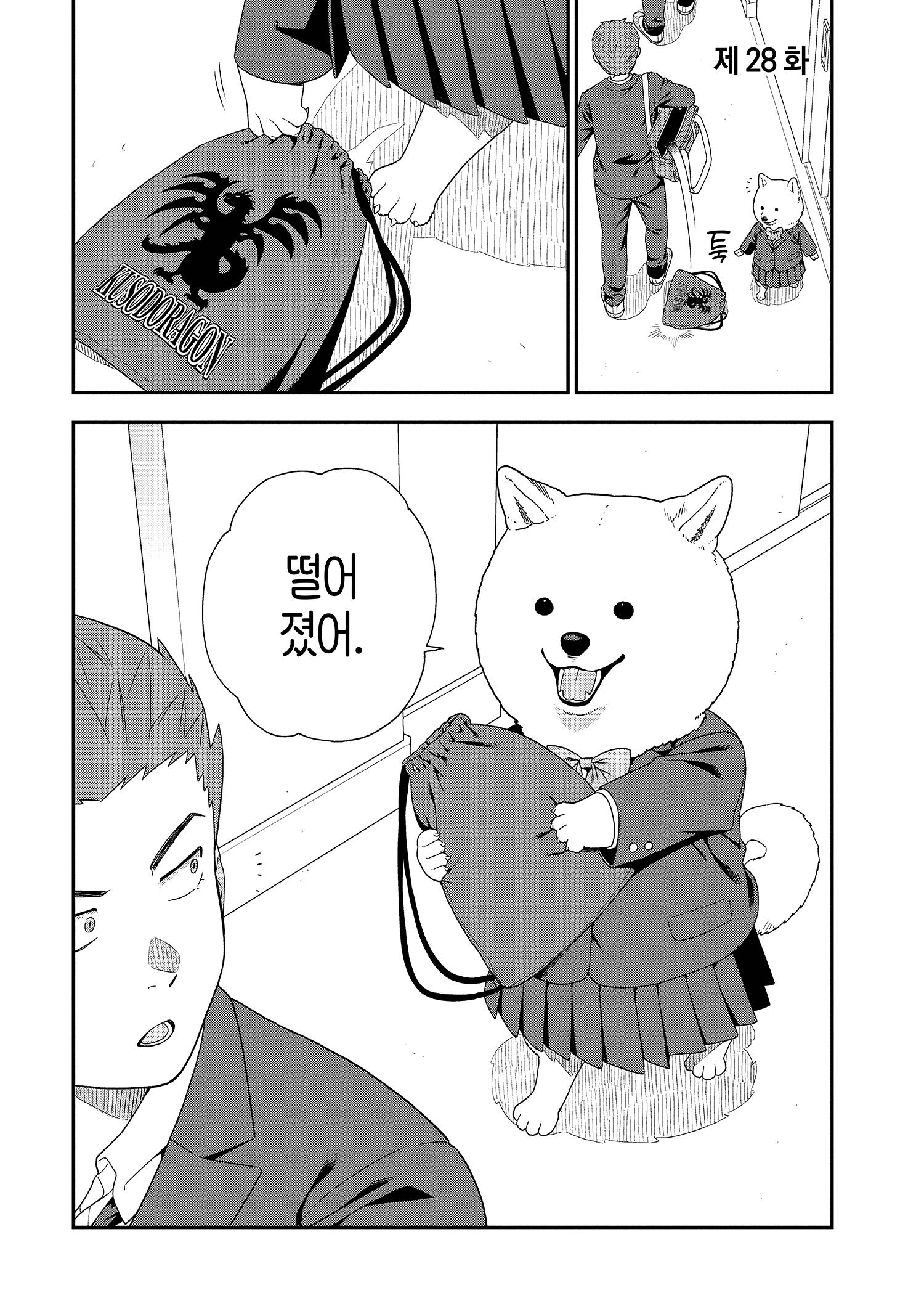 강아지상 여고생.manhwa