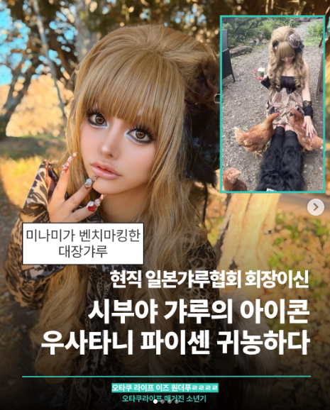 귀농한 일본 갸루 협회 회장.jpg