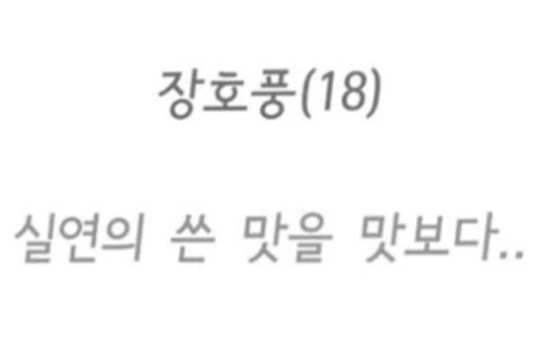웹툰 역사상 가장 충격적인 프롤로그.jpg