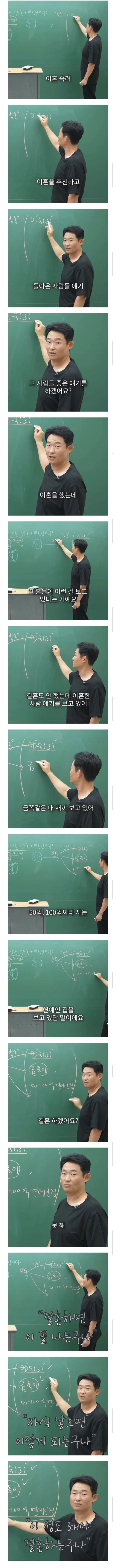 남자가 비혼주의자가 되는 이유.JPG