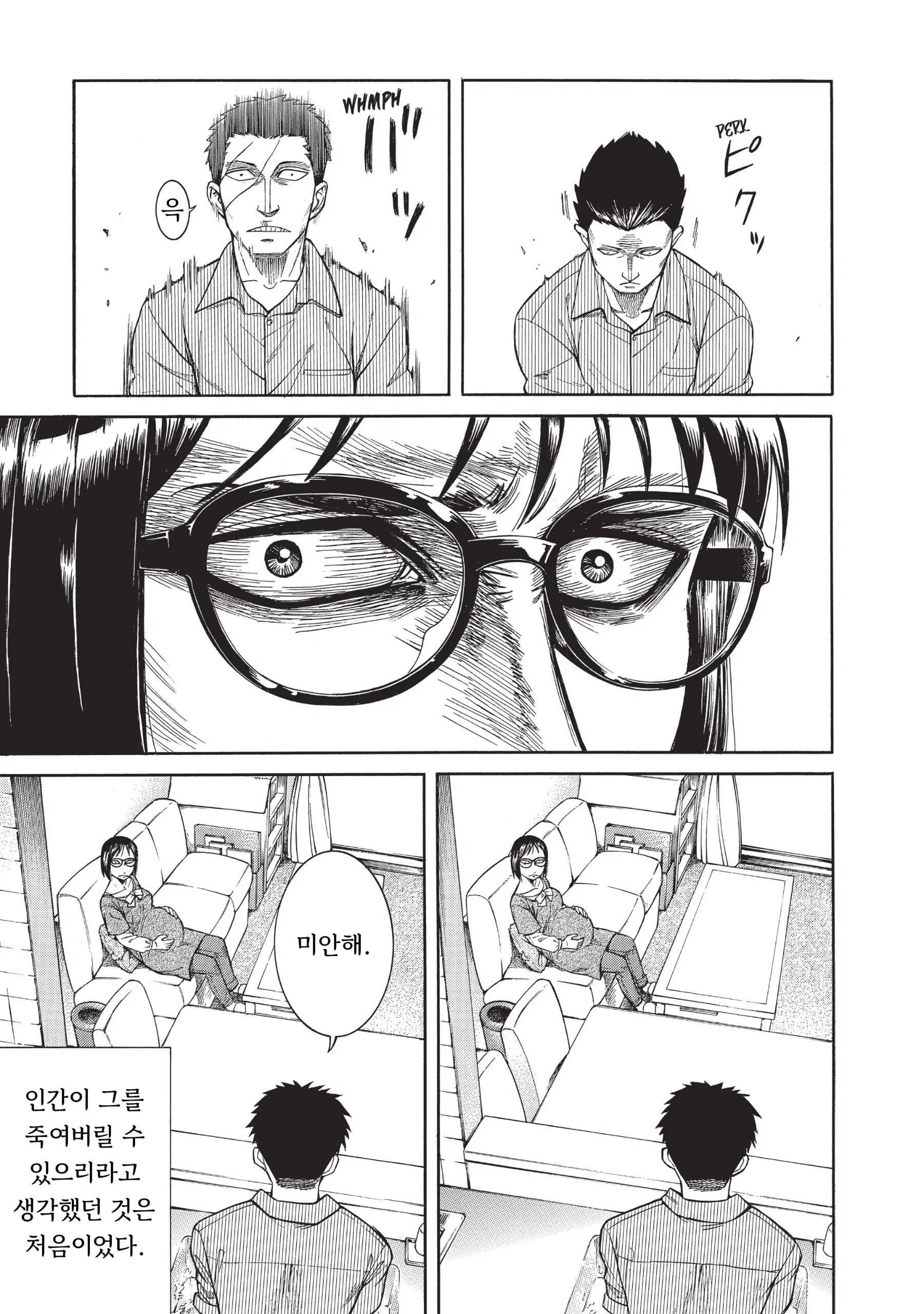 140살을 산 기생수.manhwa