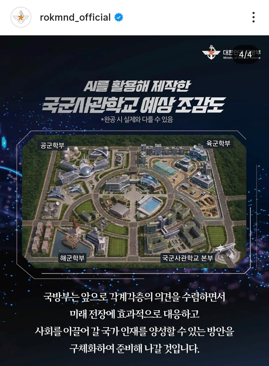 오늘 국방부가 공개한 국군사관학교 조감도