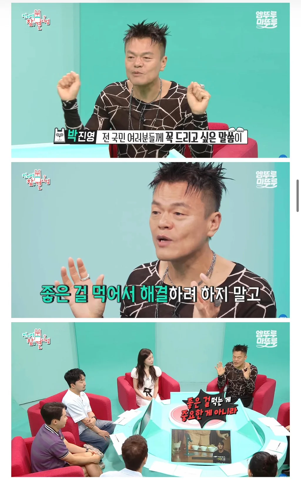 박진영 : 국민 여러분 몸에 안 좋은 음식 드시지 마시고 발가락 양말 꼭 무조건 신으세요