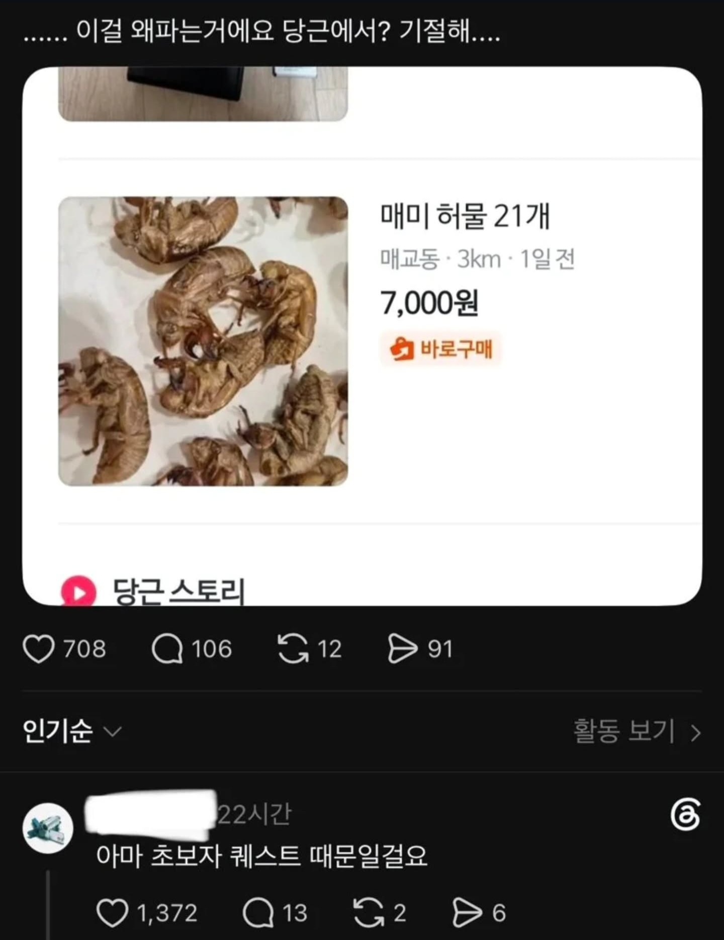 당근에서 이런거 왜파는거야??