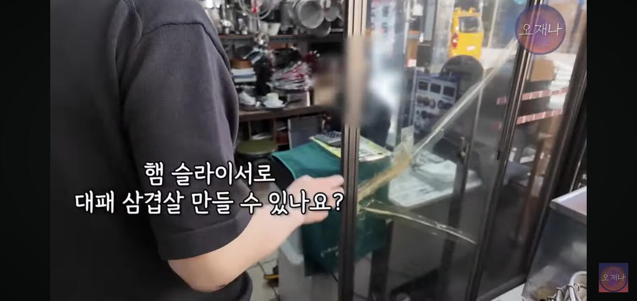 햄 슬라이셔로 대패삼겹살을 썰어보았다는 김재환 피디